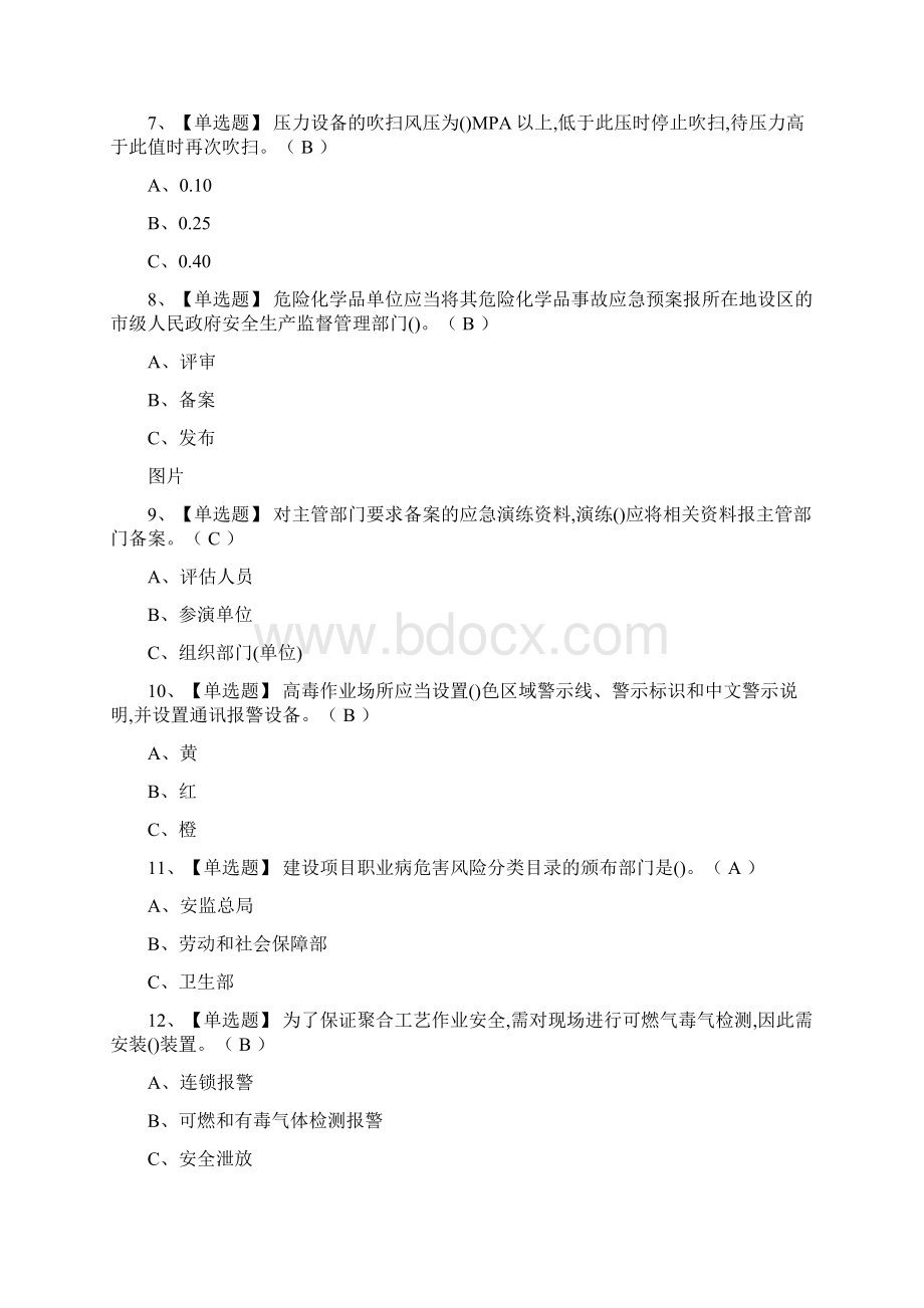 聚合工艺最新试题及答案Word文件下载.docx_第2页