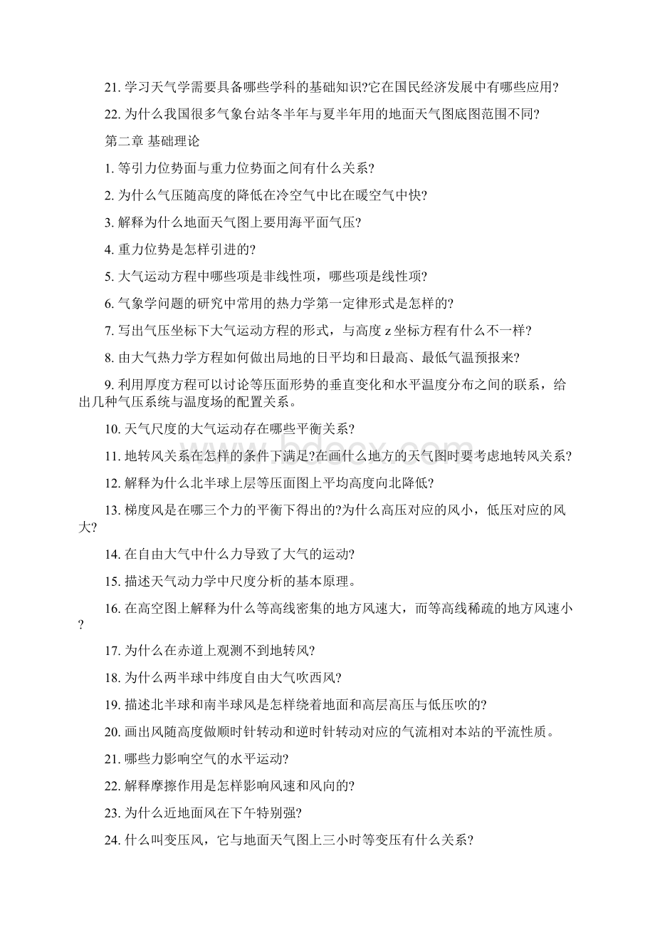 各院系并转申报精品课程的教师Word格式文档下载.docx_第2页