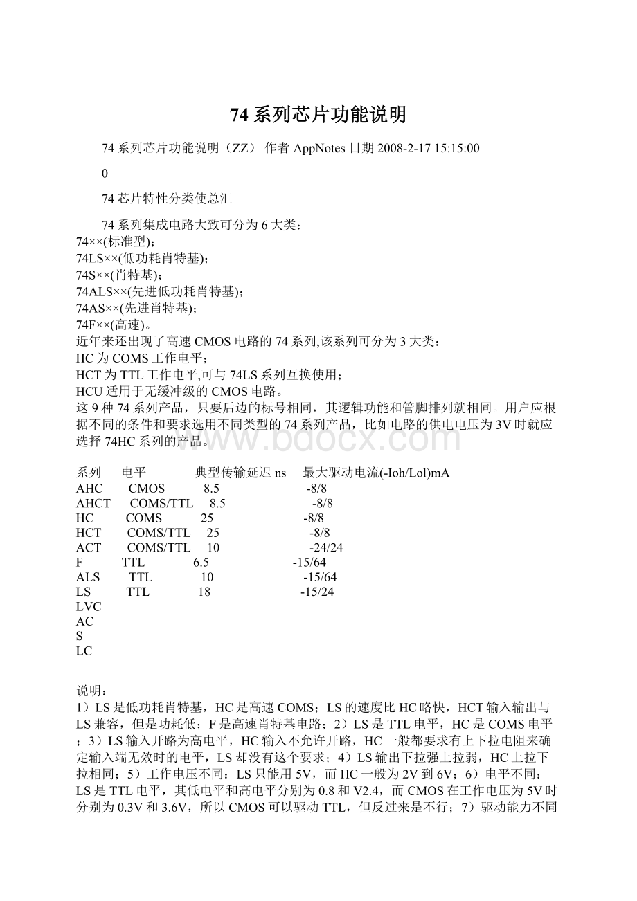 74系列芯片功能说明Word格式文档下载.docx