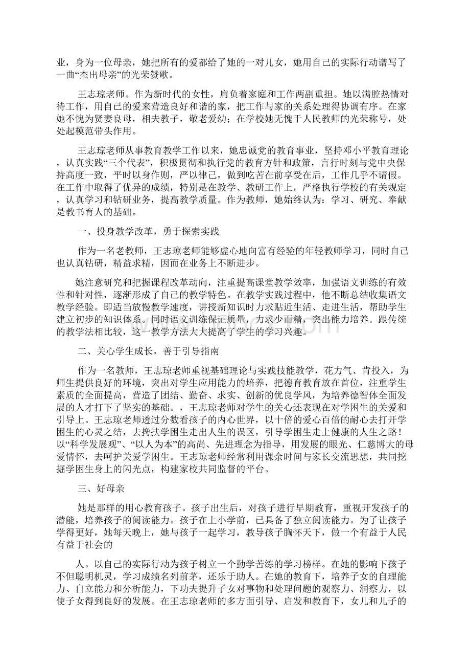 妈妈作文之好妈妈典型事迹材料.docx_第2页