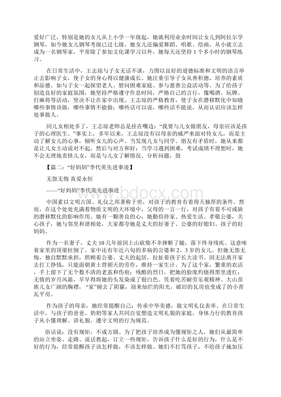 妈妈作文之好妈妈典型事迹材料.docx_第3页