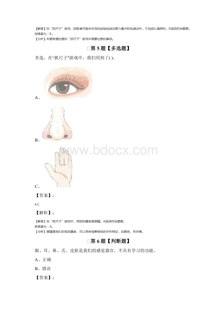 教科版小学科学二年级下册4测试反应快慢习题精选第二十四篇.docx_第3页