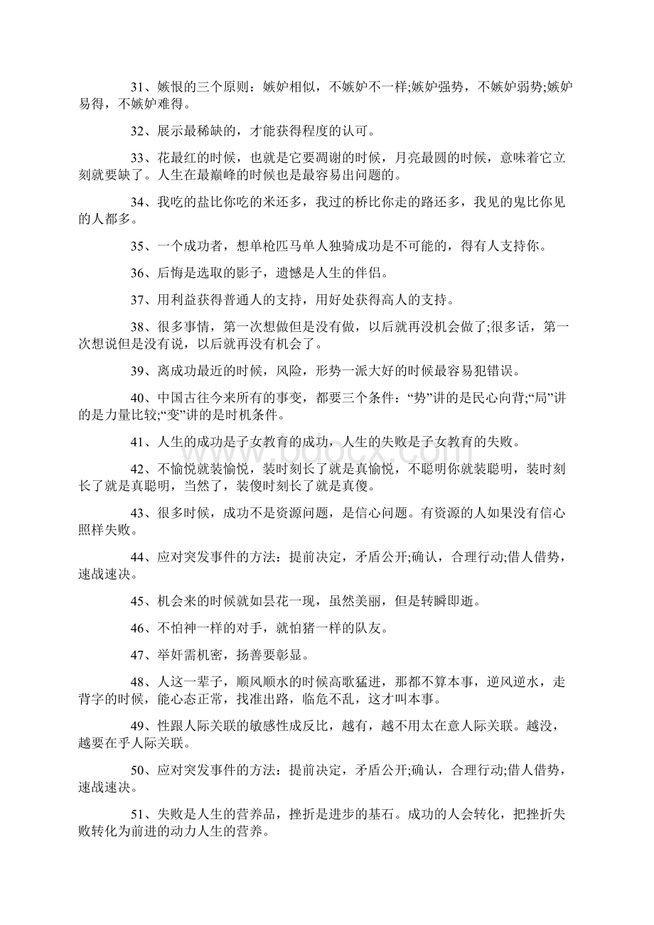 度米文库汇编之有关司马懿的经典名言集锦.docx_第3页