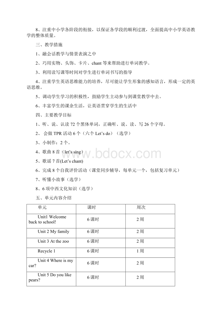 人教版三年级下册英语全册教案.docx_第2页