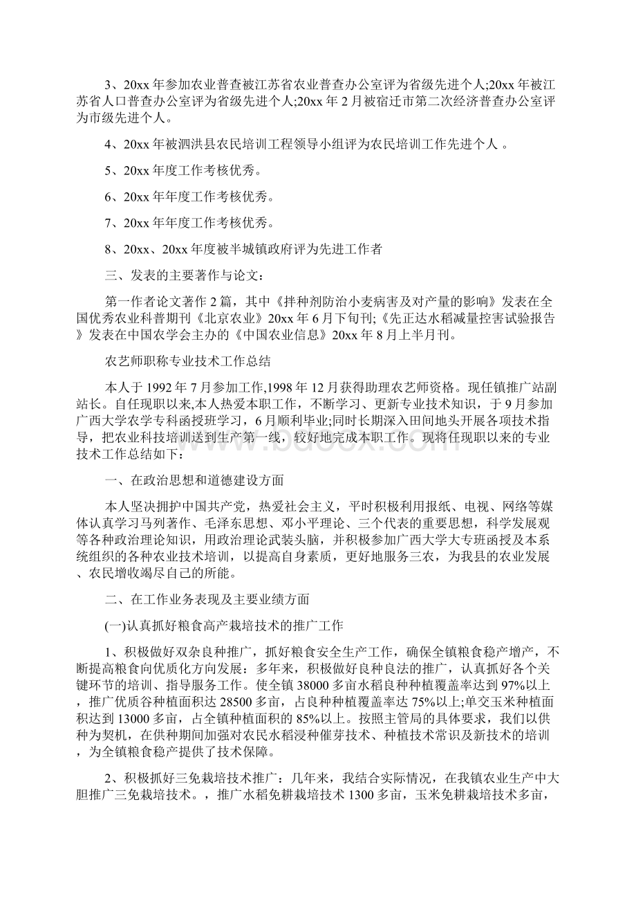 农艺师职称专业技术工作总结.docx_第2页