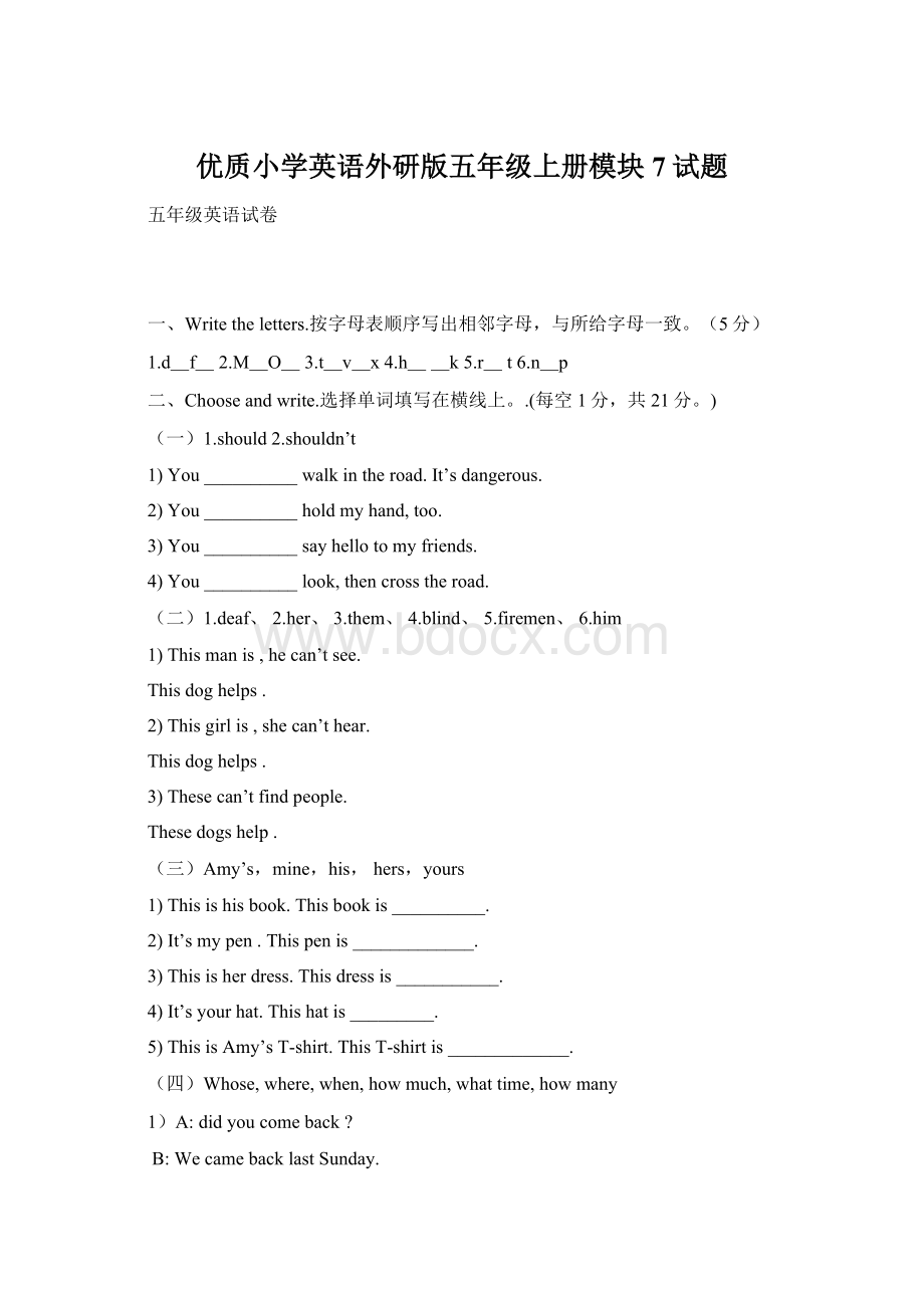 优质小学英语外研版五年级上册模块7试题Word下载.docx