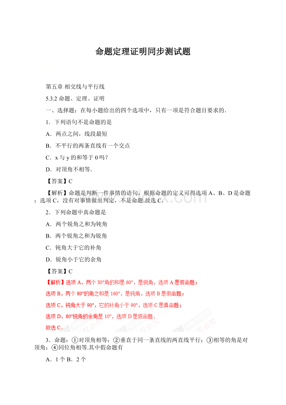 命题定理证明同步测试题.docx