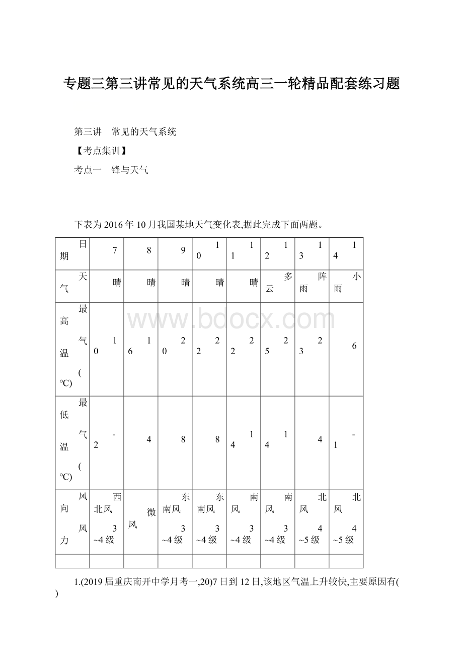 专题三第三讲常见的天气系统高三一轮精品配套练习题.docx_第1页