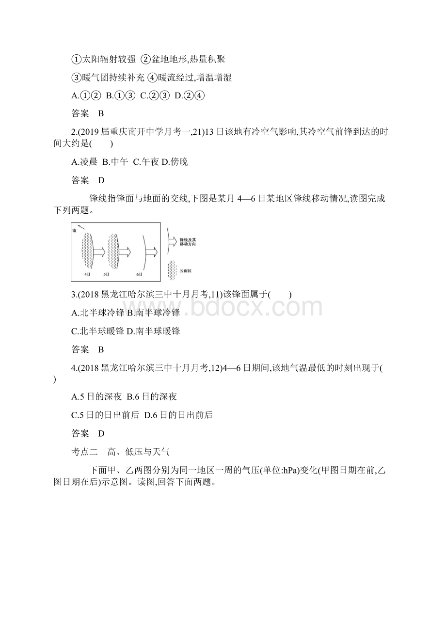 专题三第三讲常见的天气系统高三一轮精品配套练习题.docx_第2页