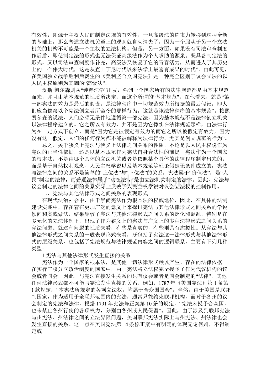 浅论宪法与其他法律形式的关系.docx_第2页