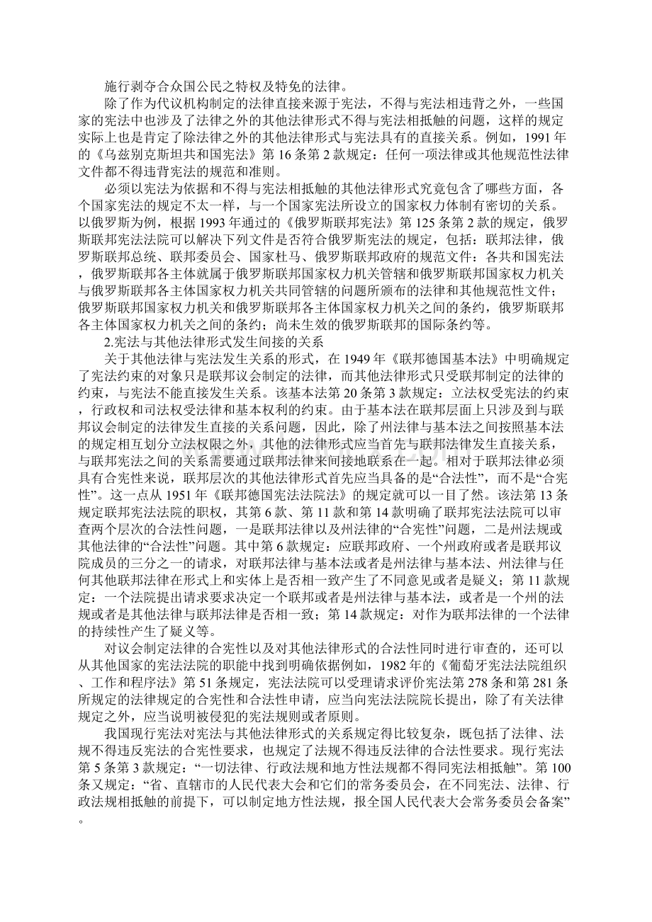 浅论宪法与其他法律形式的关系.docx_第3页