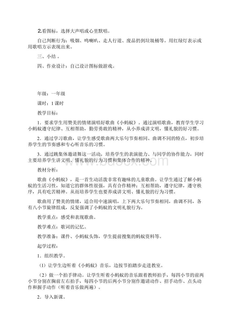 新人教版小学音乐一年级下册教案1Word格式文档下载.docx_第2页