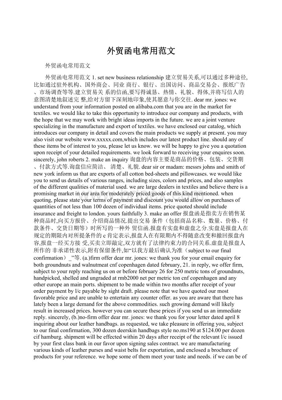 外贸函电常用范文Word格式.docx