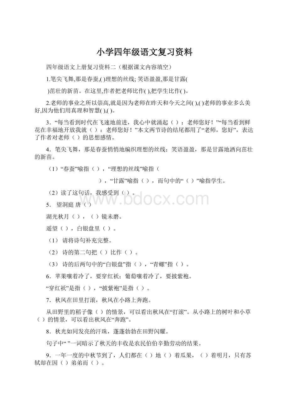 小学四年级语文复习资料.docx