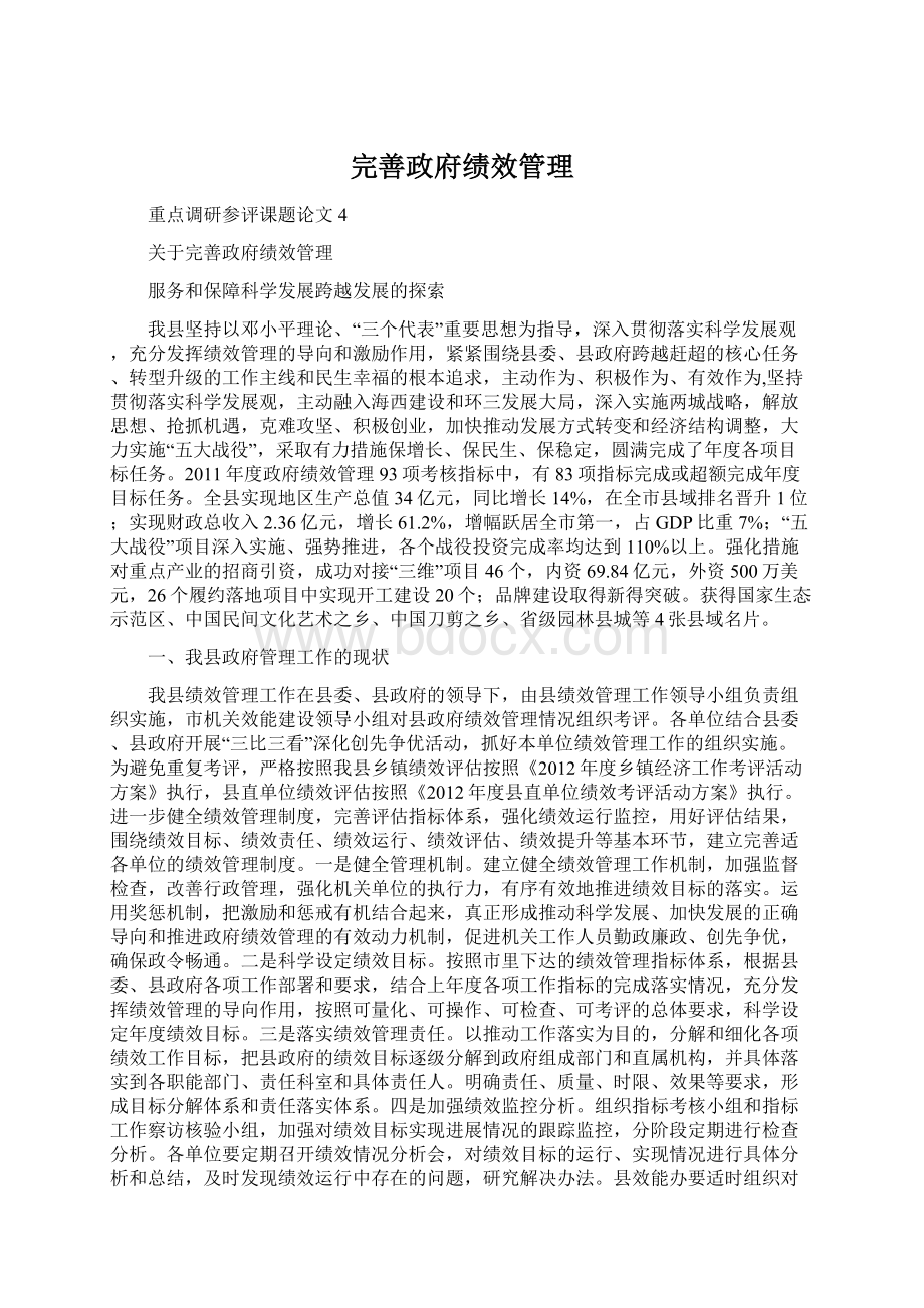 完善政府绩效管理.docx