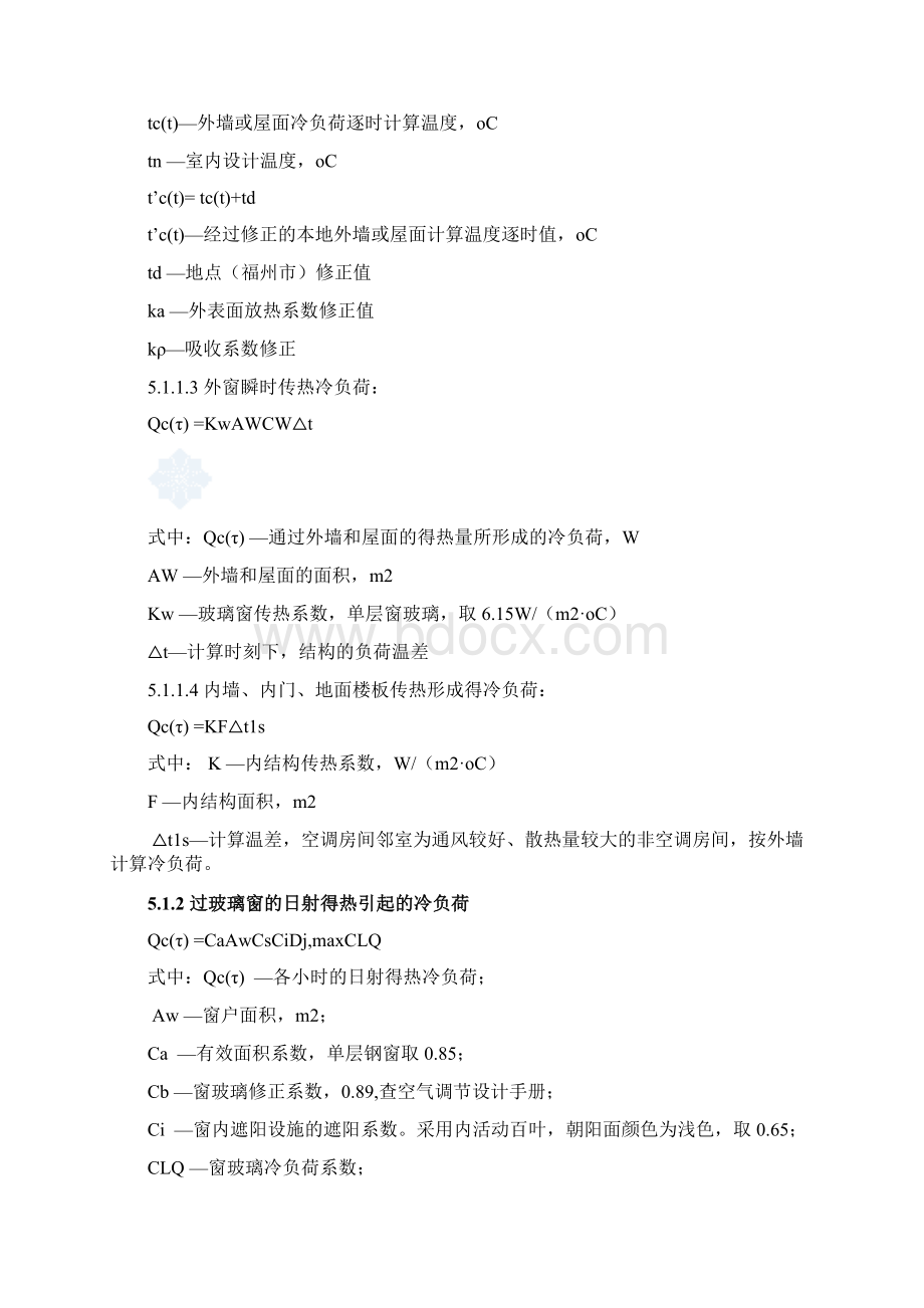 2号施工图设计.docx_第2页