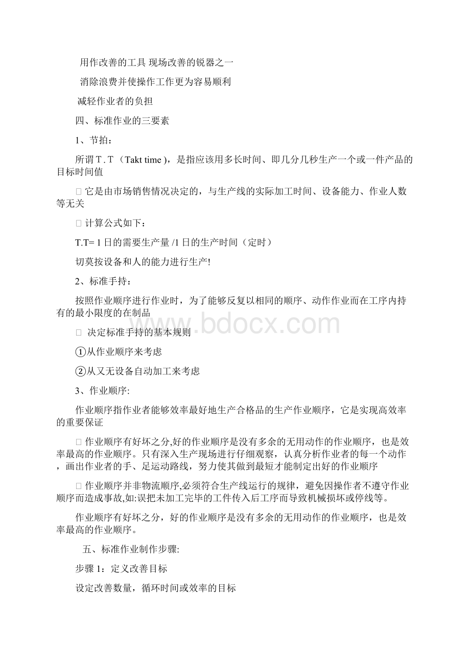 标准作业手册Word下载.docx_第2页