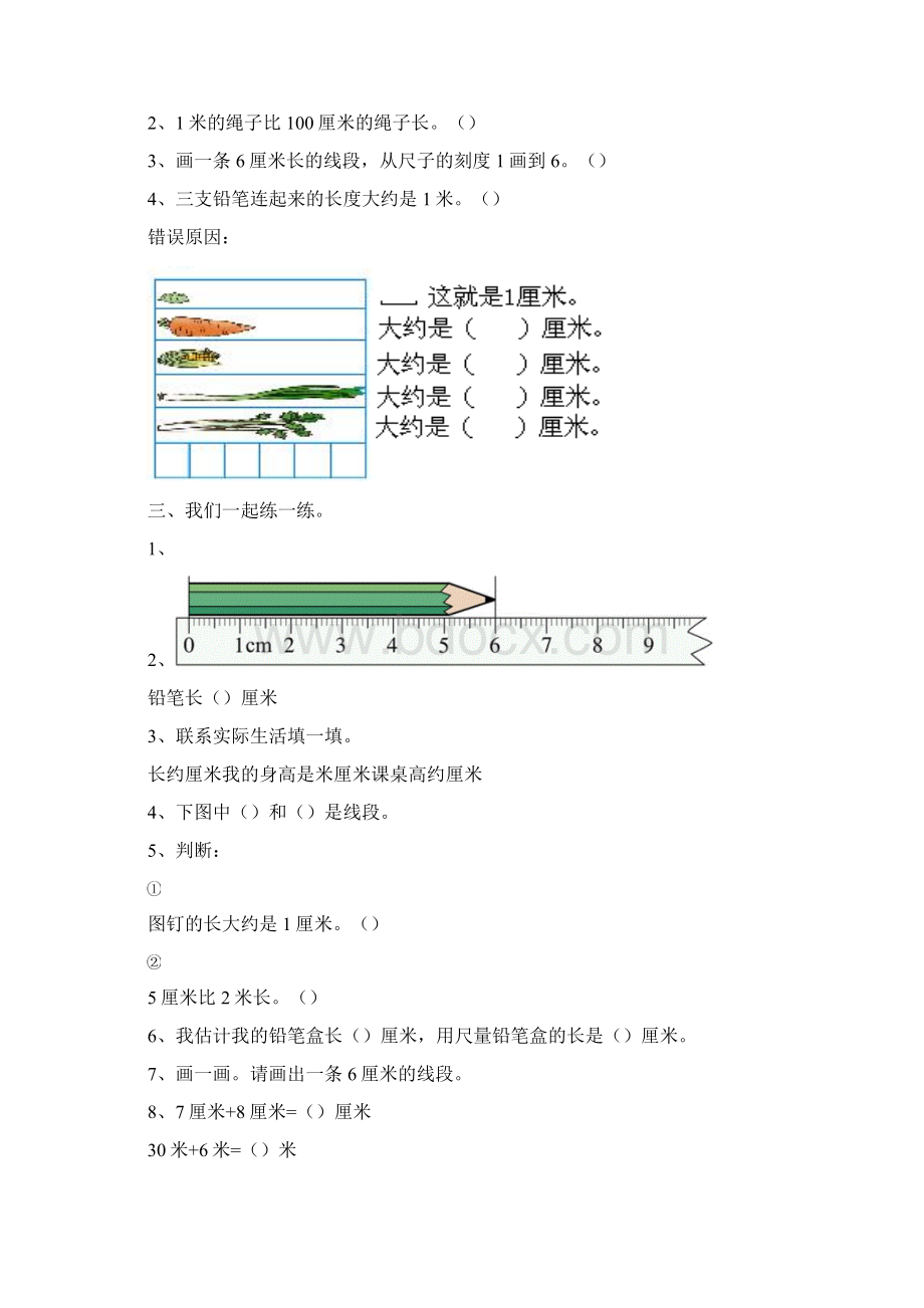 二上数学校本作业.docx_第2页