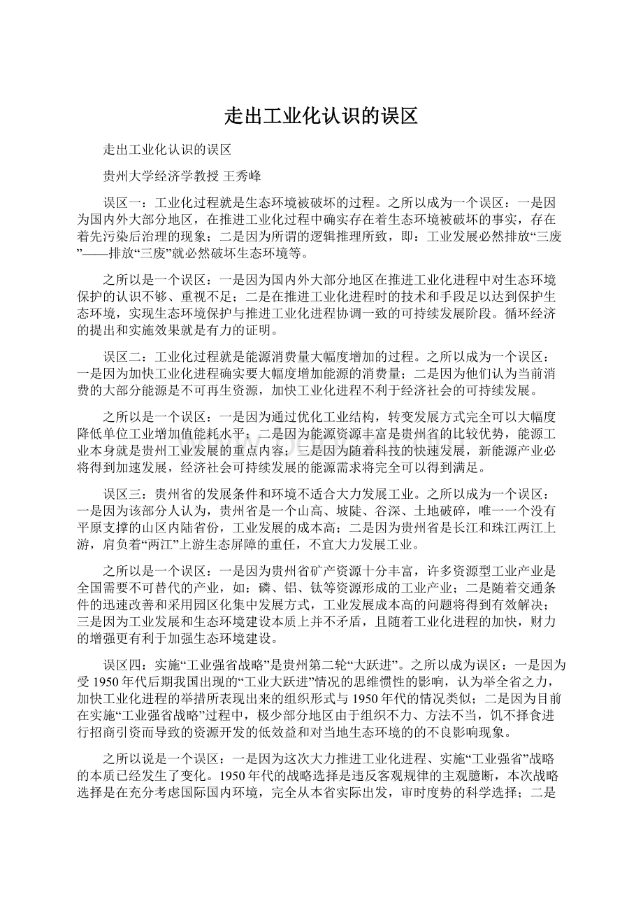 走出工业化认识的误区.docx