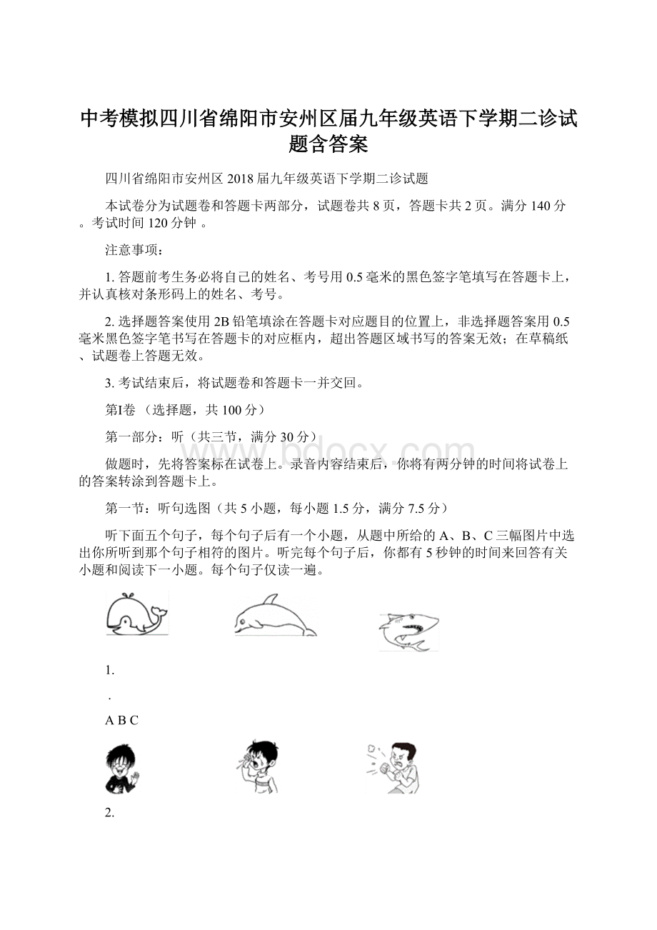 中考模拟四川省绵阳市安州区届九年级英语下学期二诊试题含答案Word文档格式.docx_第1页