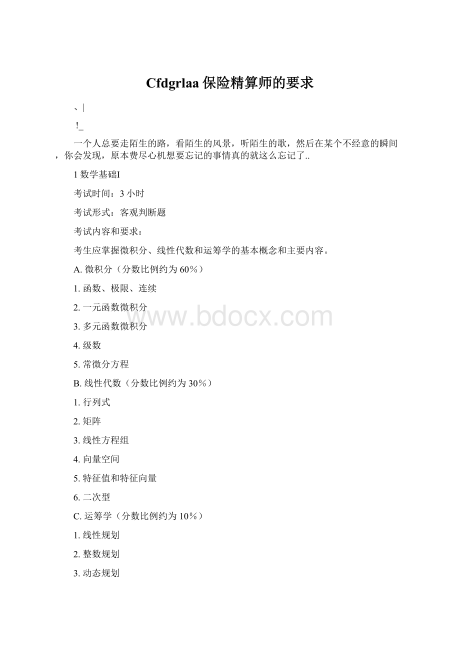 Cfdgrlaa保险精算师的要求.docx