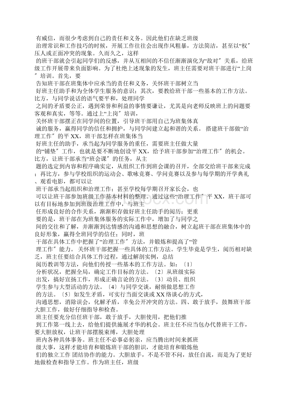 新岗教师职业生涯体验随笔Word文件下载.docx_第2页