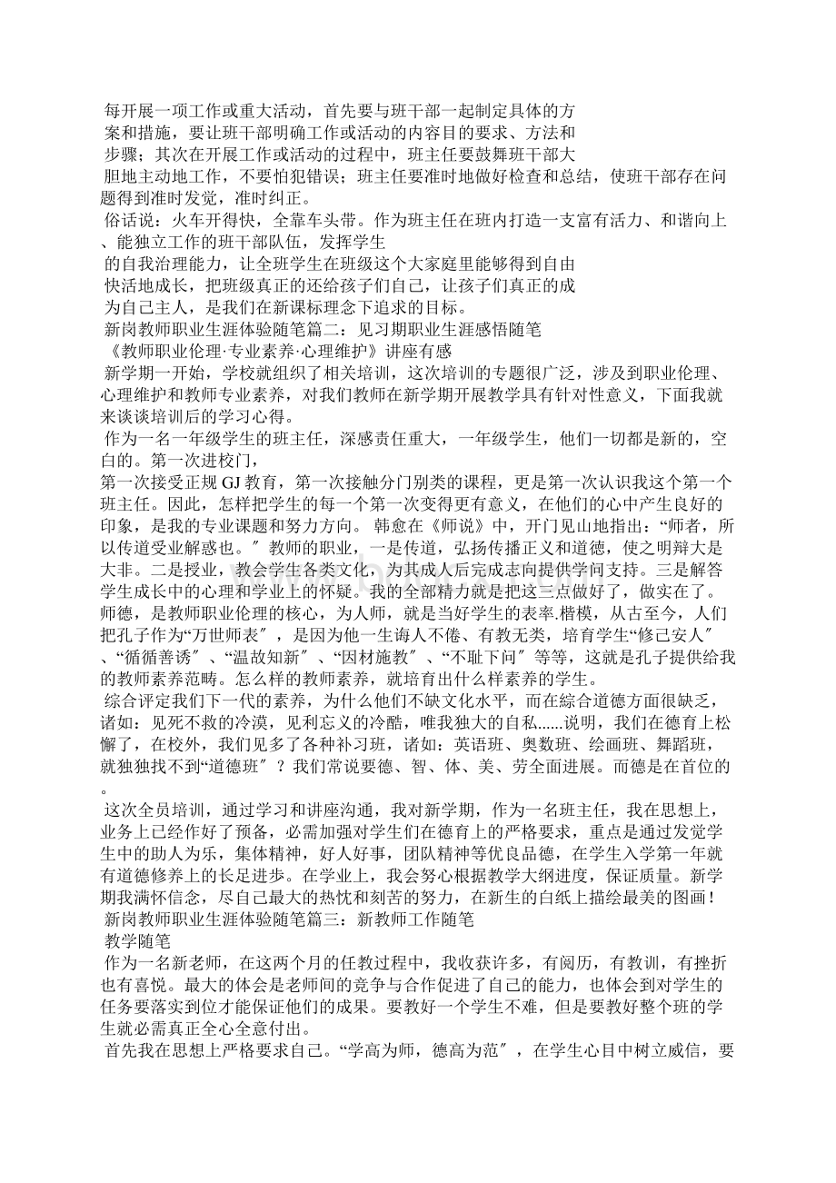 新岗教师职业生涯体验随笔Word文件下载.docx_第3页