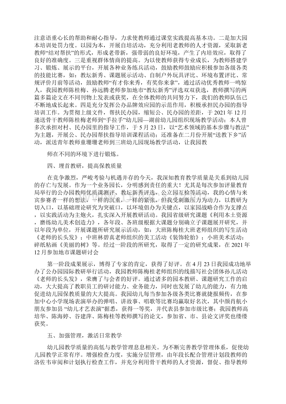 幼儿园业务副园长总结.docx_第2页