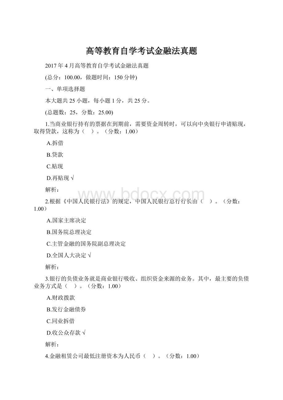 高等教育自学考试金融法真题.docx