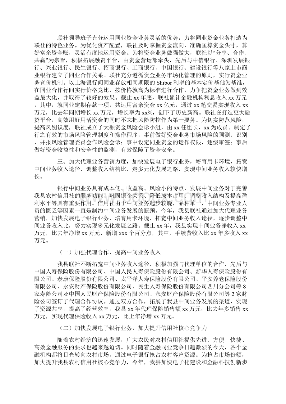 资金部工作总结共27页.docx_第2页