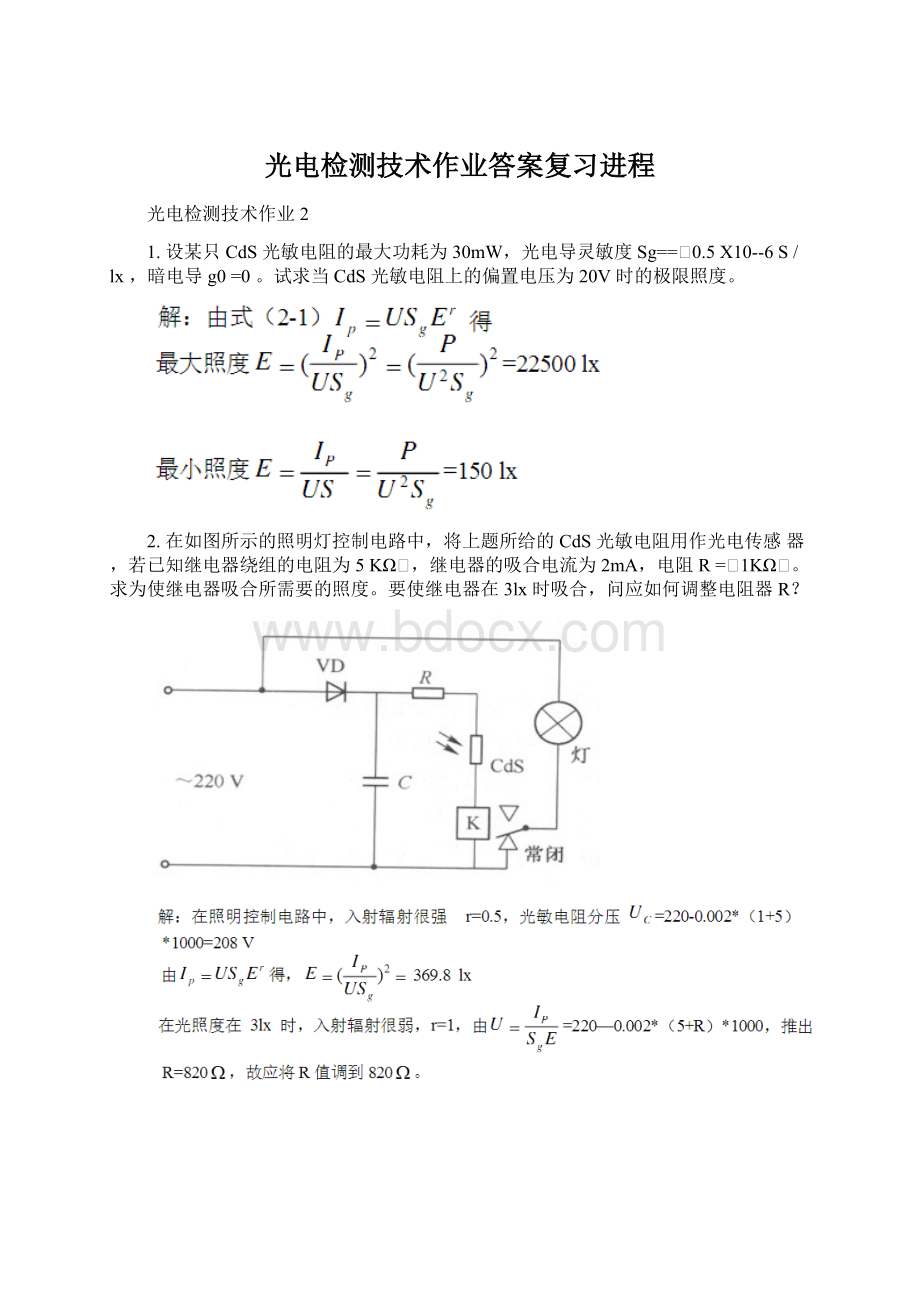 光电检测技术作业答案复习进程.docx_第1页