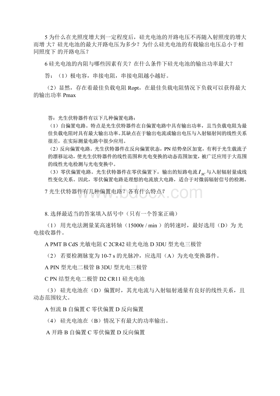 光电检测技术作业答案复习进程.docx_第3页