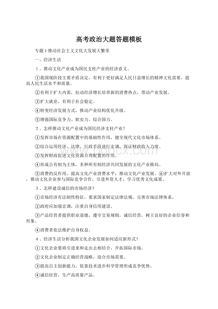 高考政治大题答题模板Word格式.docx