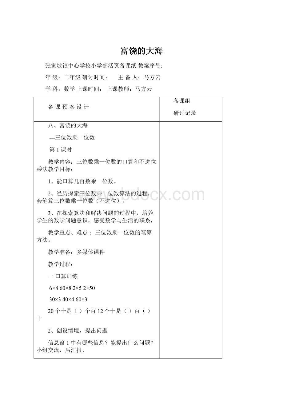 富饶的大海Word文档下载推荐.docx