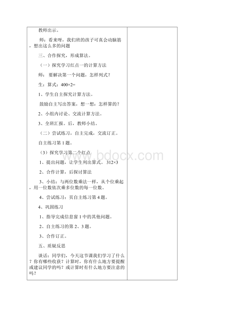 富饶的大海Word文档下载推荐.docx_第2页