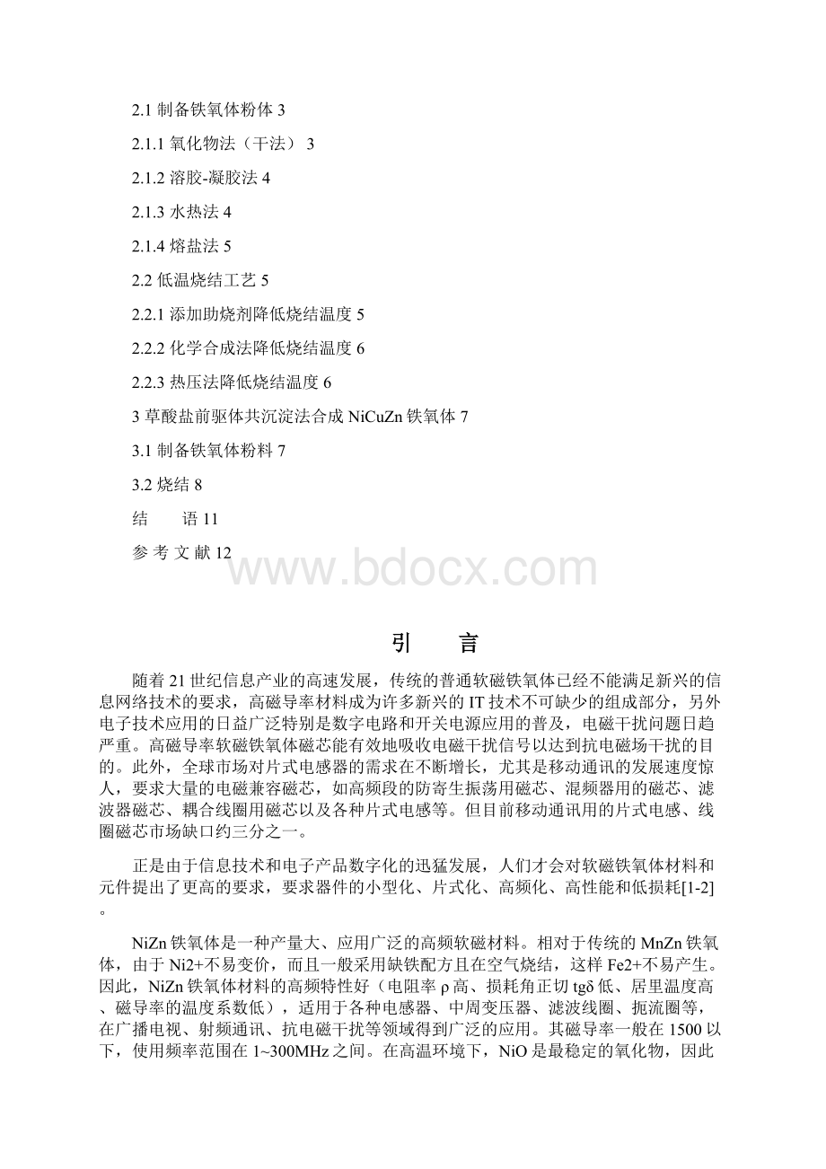 材料学课程论文.docx_第2页