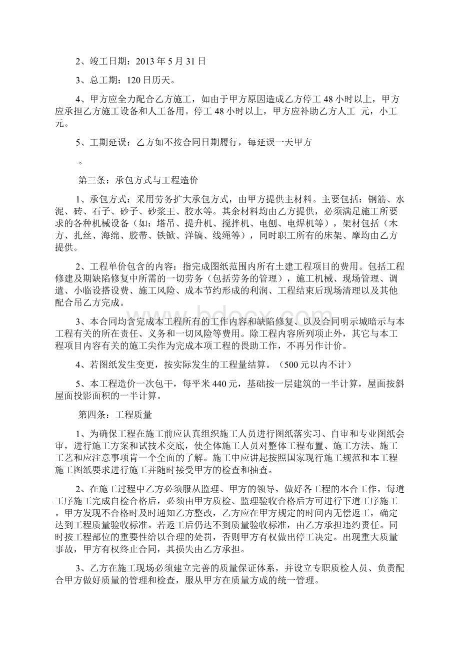 建设工程劳务分包合同.docx_第3页