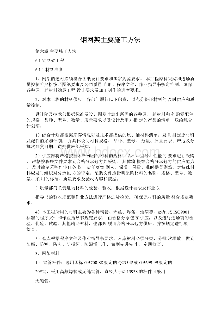 钢网架主要施工方法.docx