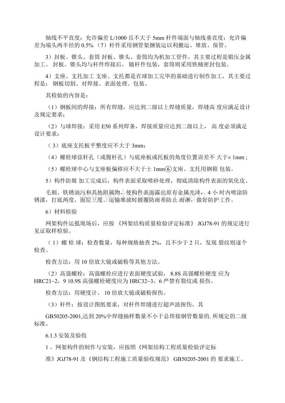 钢网架主要施工方法Word文件下载.docx_第3页