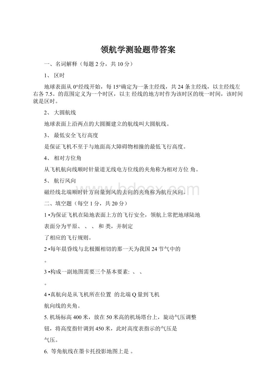 领航学测验题带答案Word文档下载推荐.docx