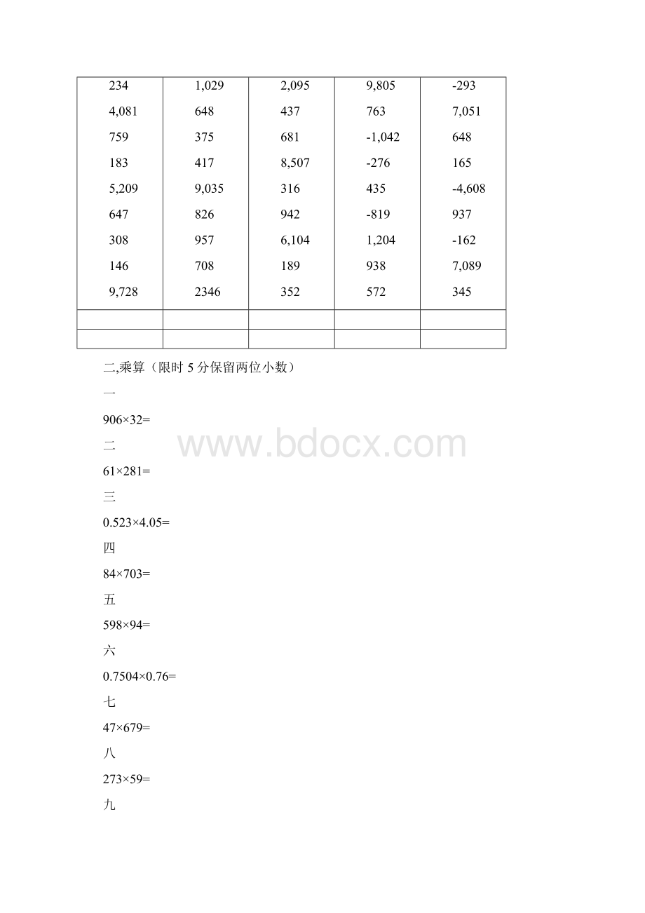 全国珠算等级五级考试试题整理后Word文档下载推荐.docx_第2页