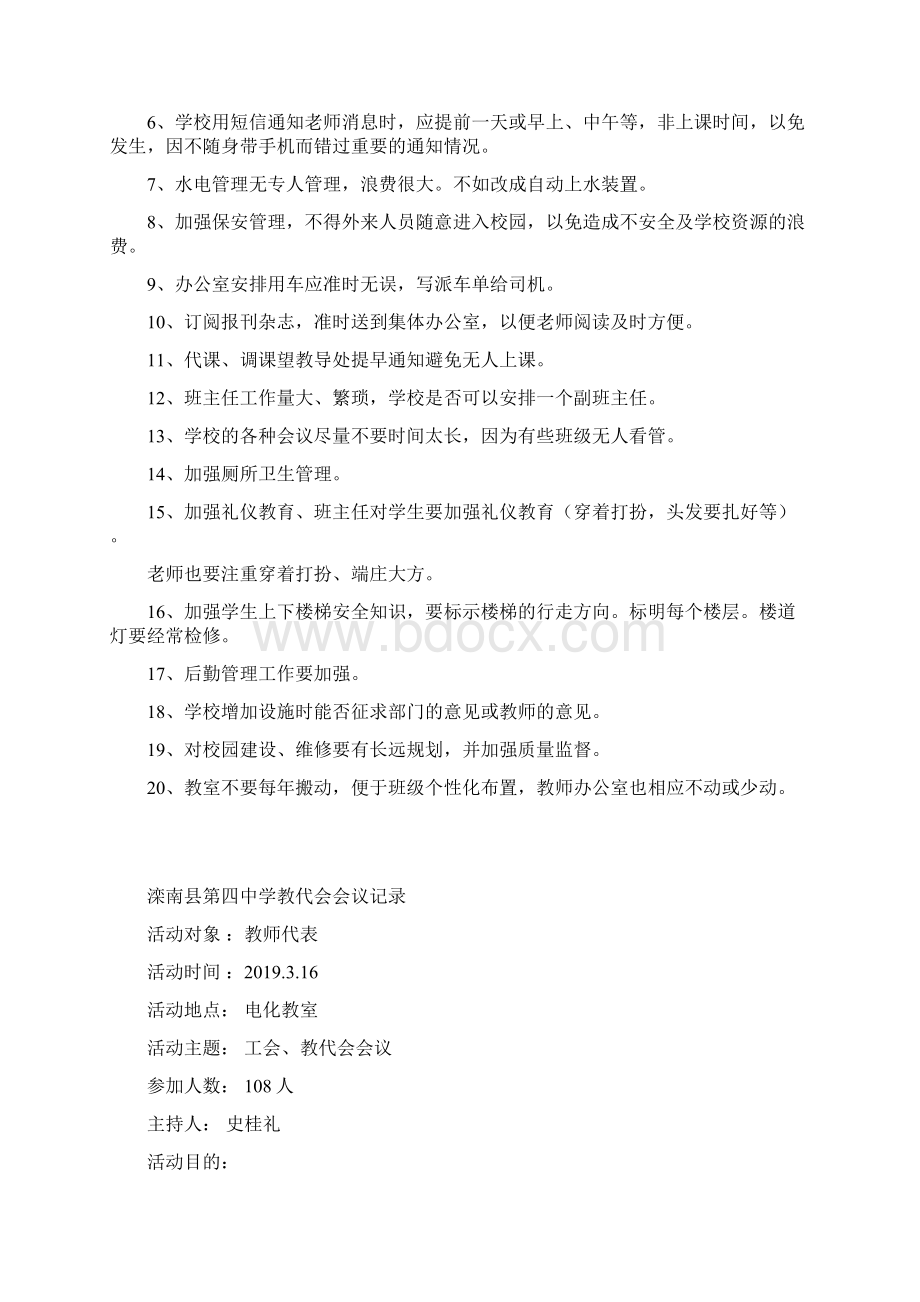 教代会活动记录登记表Word格式文档下载.docx_第2页