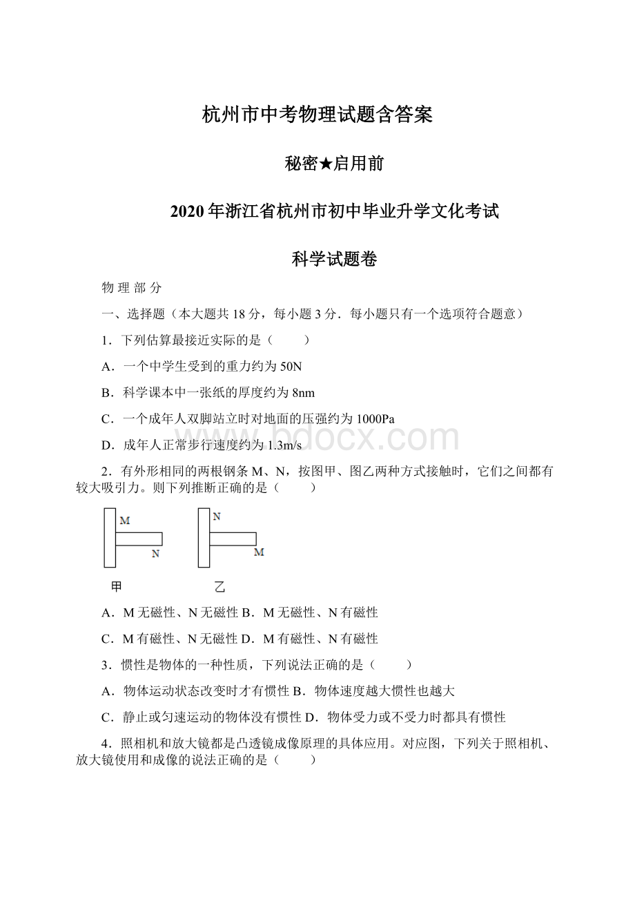 杭州市中考物理试题含答案.docx