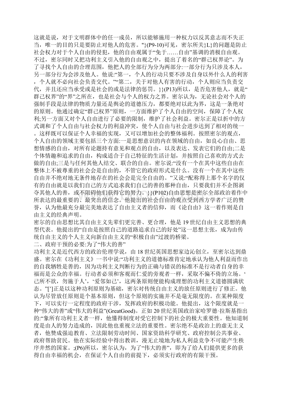 伟大的折衷论密尔的自由主义思想.docx_第2页