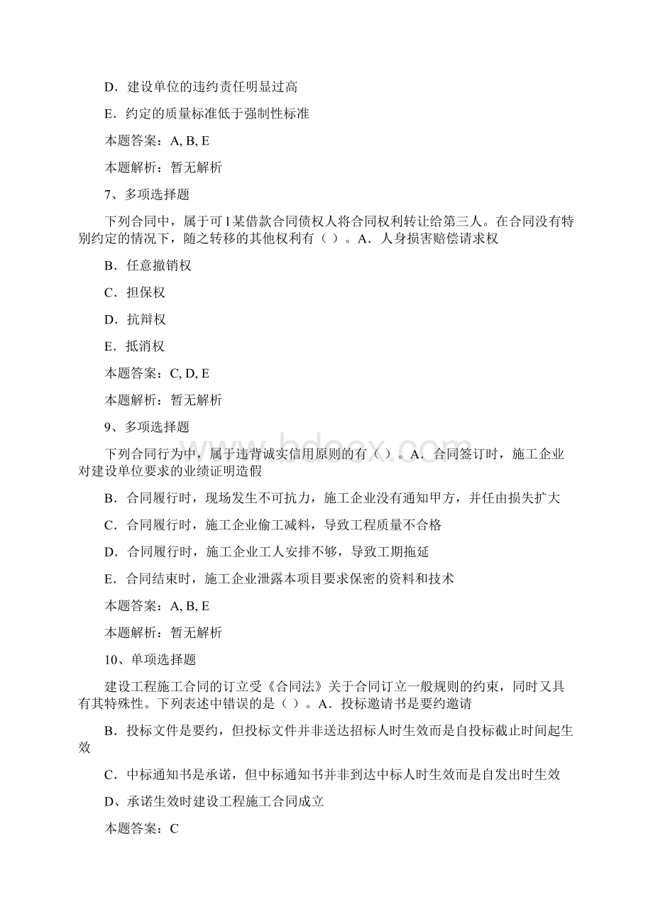 二级建造师建设工程合同制度考试题及答案最新版doc.docx_第3页