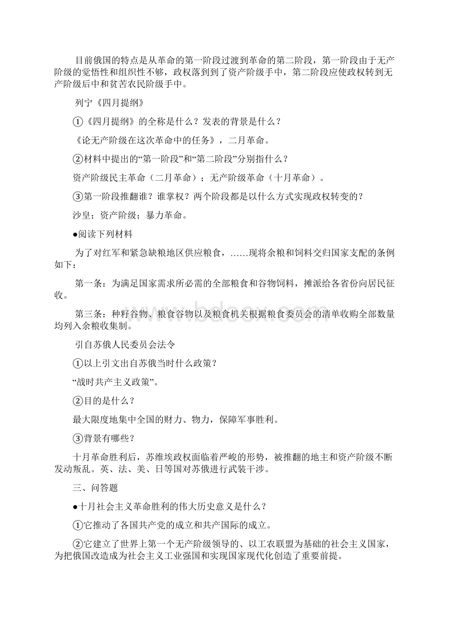 九年级下册历史练习题全集.docx_第3页