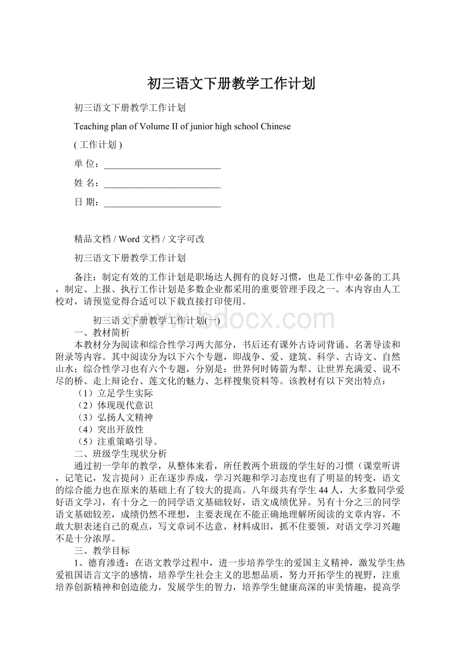 初三语文下册教学工作计划.docx_第1页