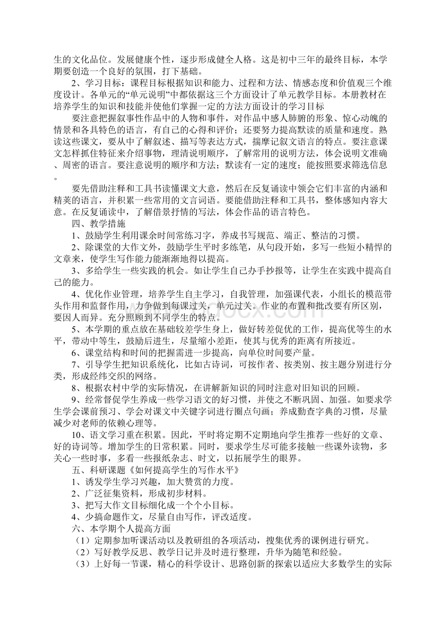 初三语文下册教学工作计划.docx_第2页