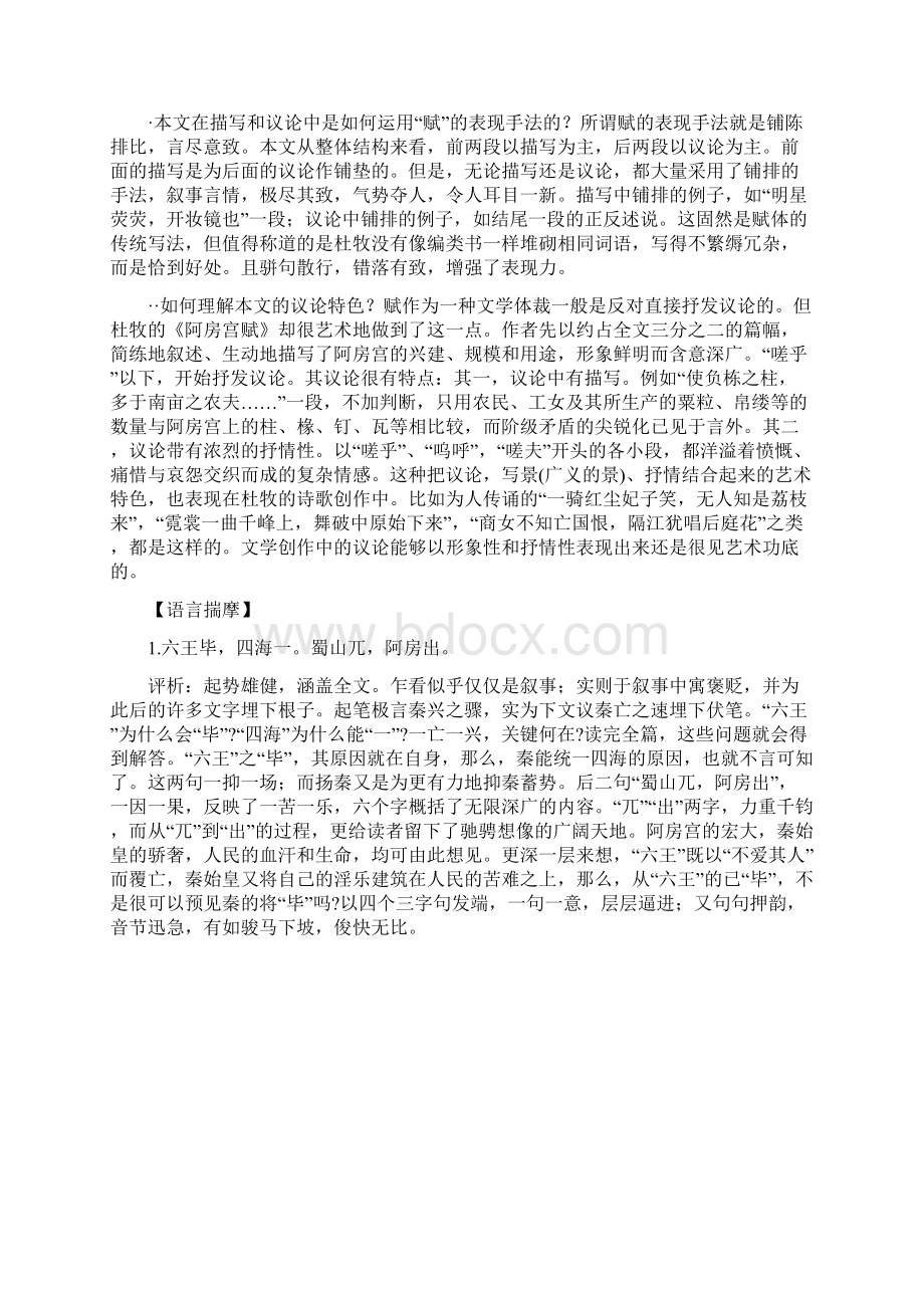 《阿房宫赋》教案20.docx_第2页