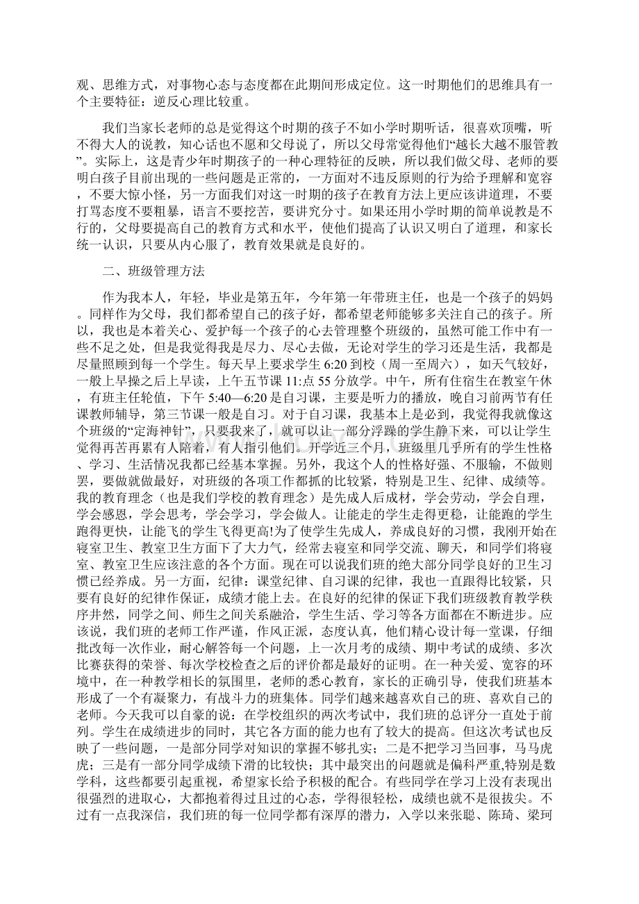 高一期中考试家长会发言稿Word文档格式.docx_第2页